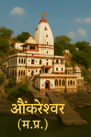 Omkareshwar Temple (M.P.)